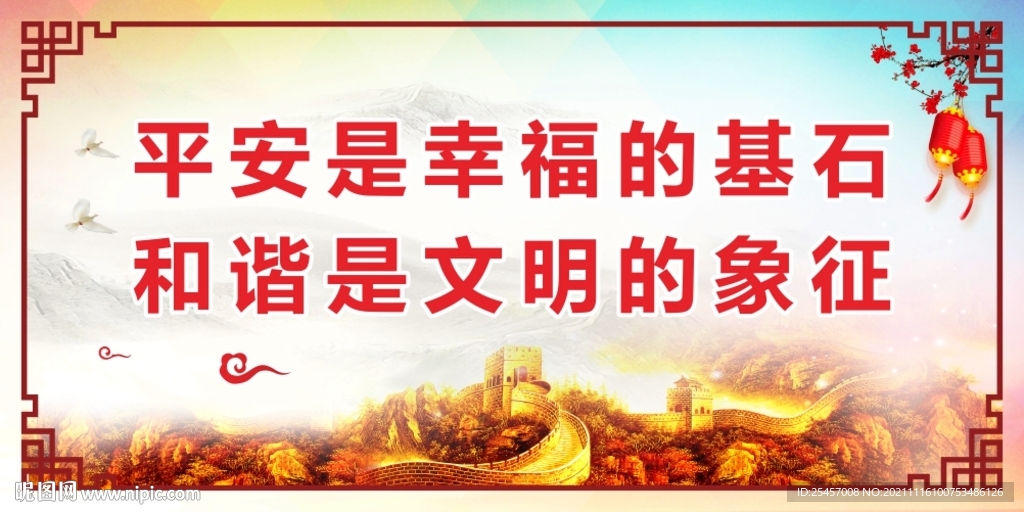 平安幸福 
