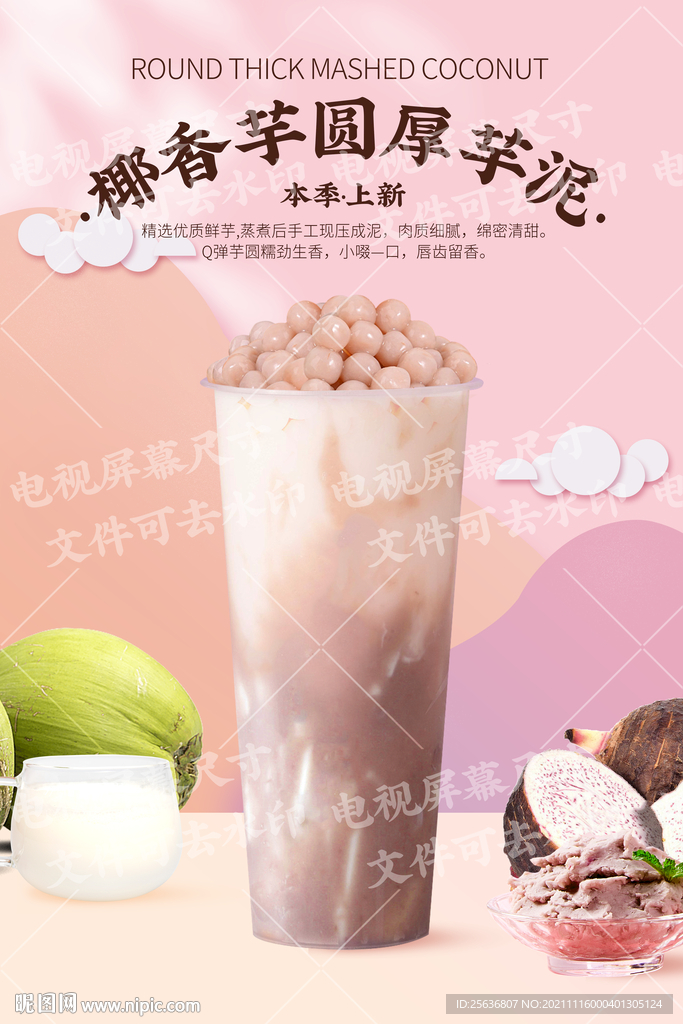 椰香芋圆厚芋泥