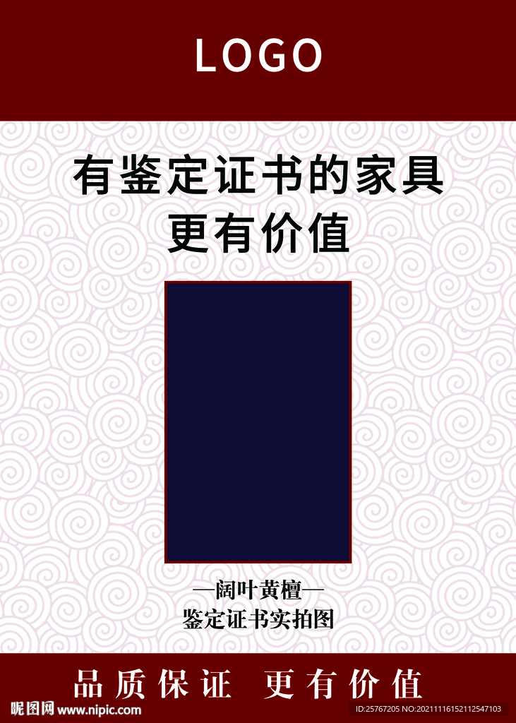鉴定海报展板证书展示简约设计