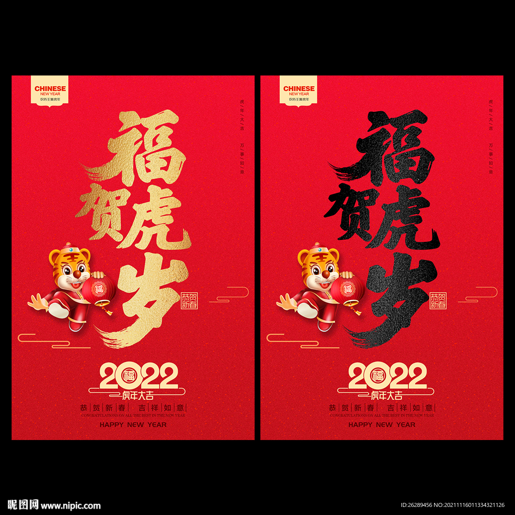 2022虎年海报