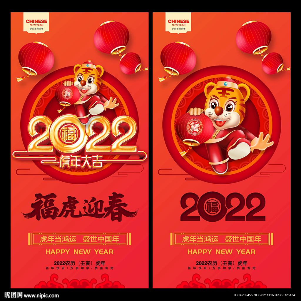 2022虎年海报