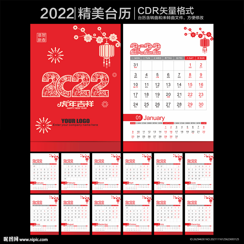 2022年台历 