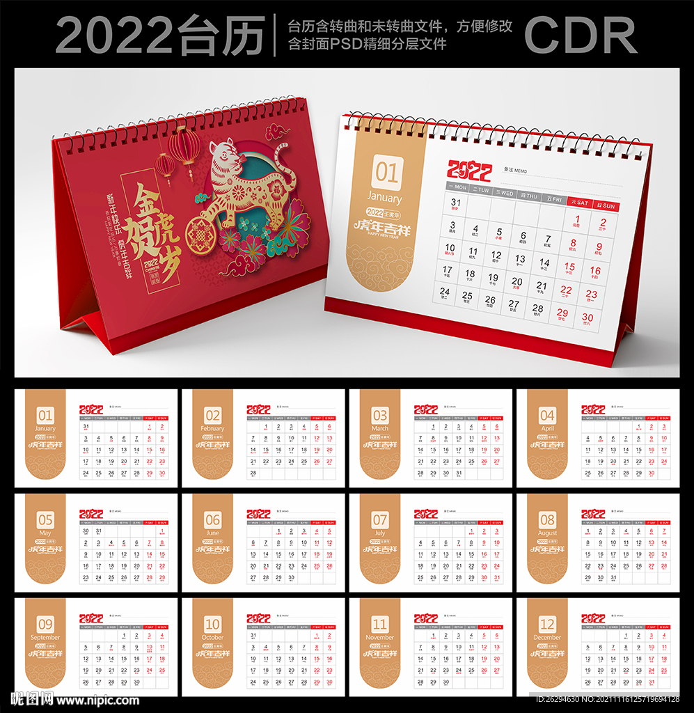 2022年台历