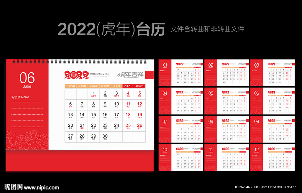 2022台历