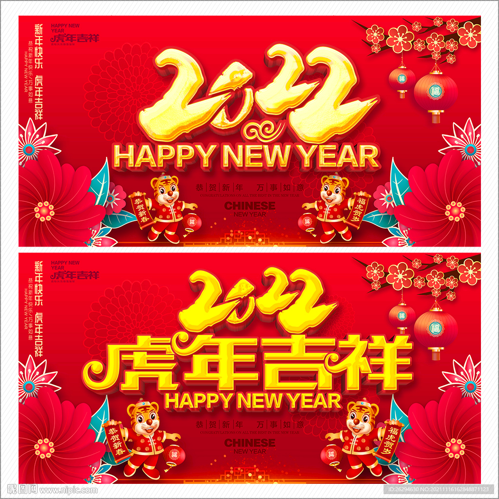2022虎年