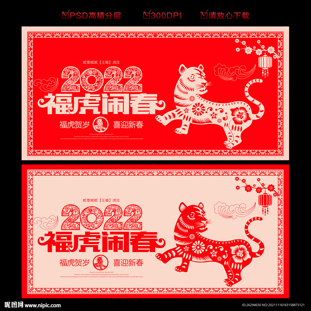 2022虎年剪纸