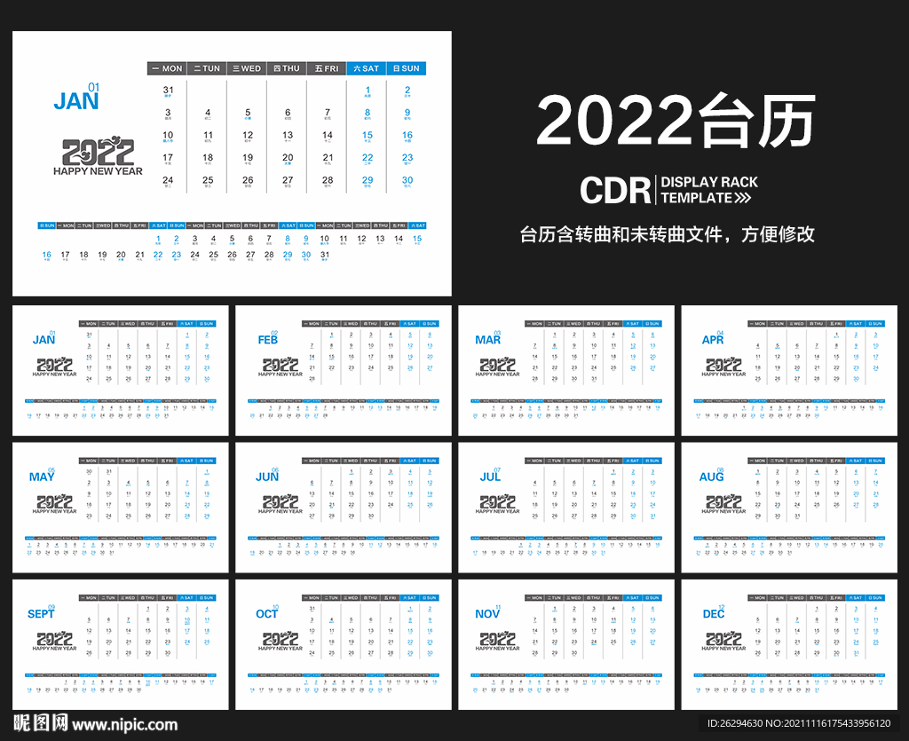 2022年日历