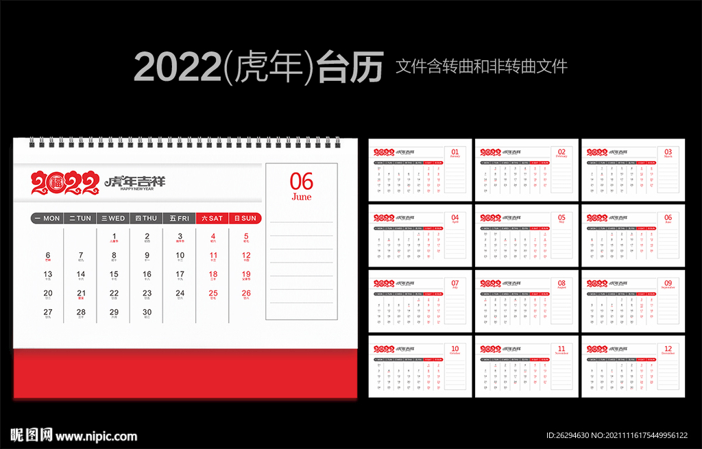 2022台历