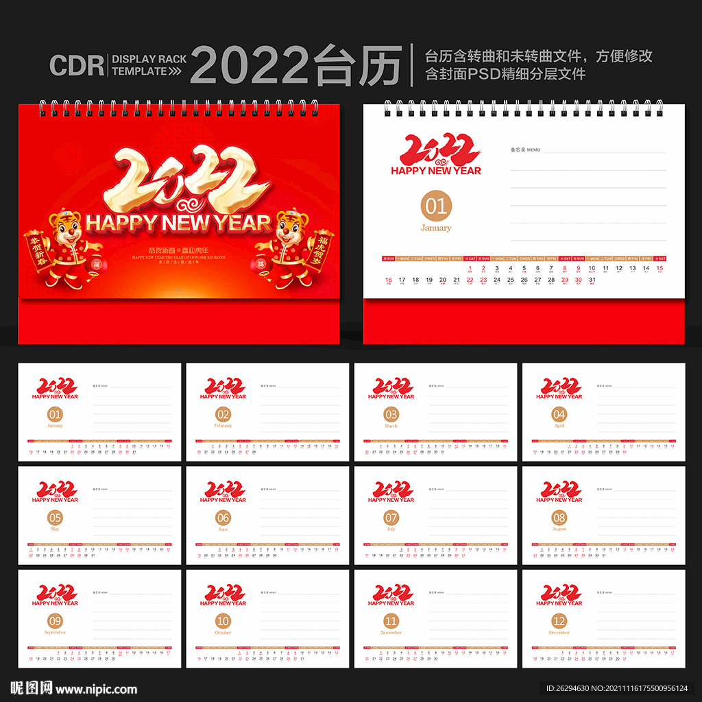 2022年日历