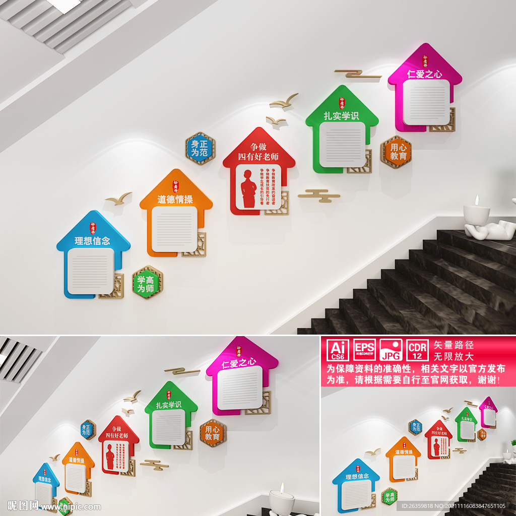 四有好老师楼道文化墙