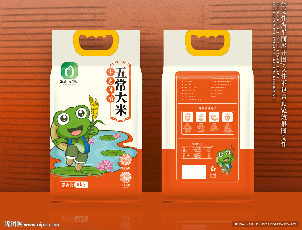 大米包装