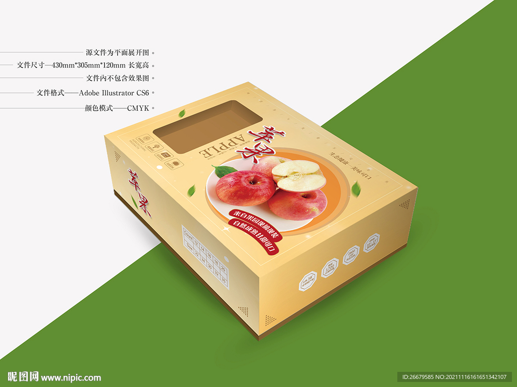 苹果盒包装 平面图