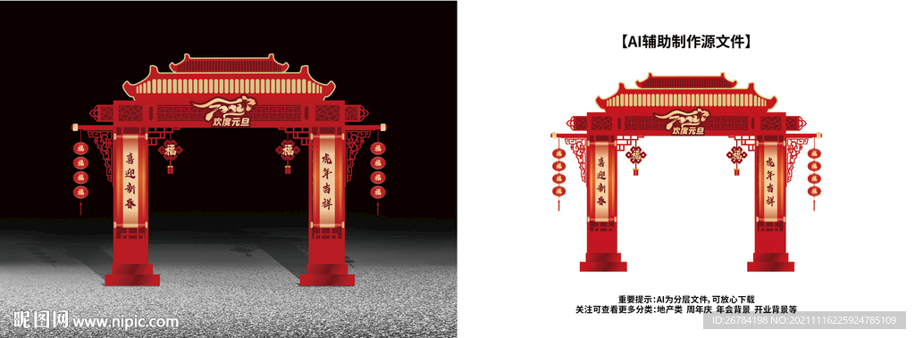 元旦门头