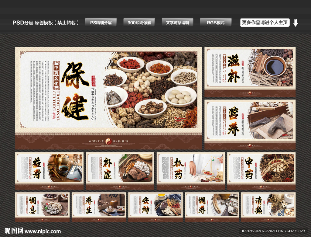 中药材