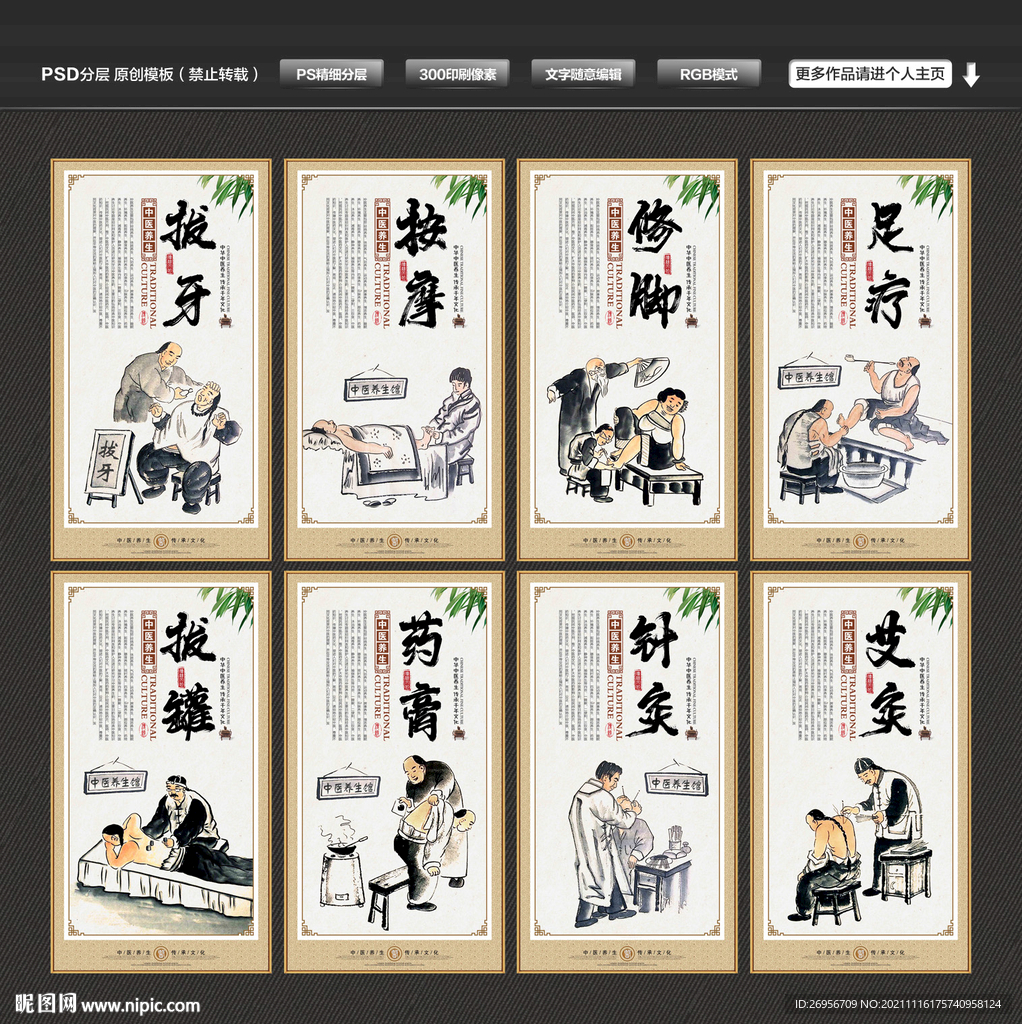 中医理疗