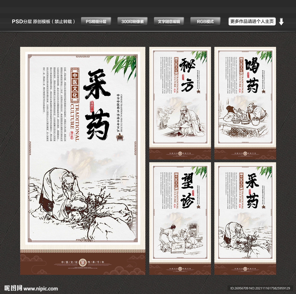 中医展板