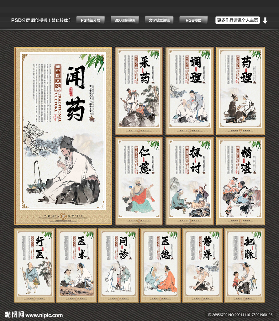 中医展板