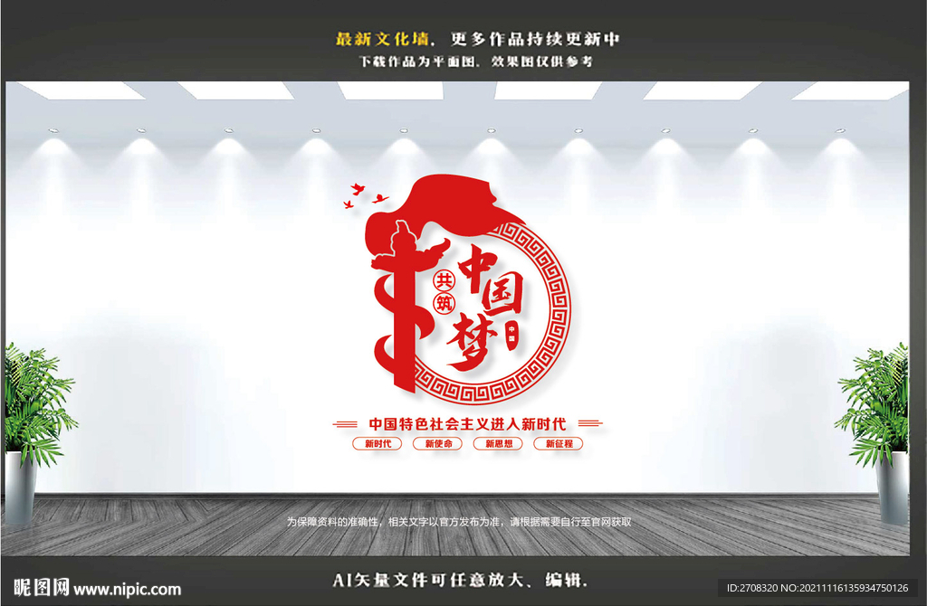 中国梦文化墙