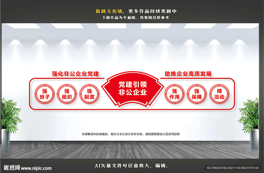 非公企业党建文化墙