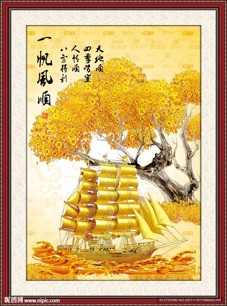 一帆风顺