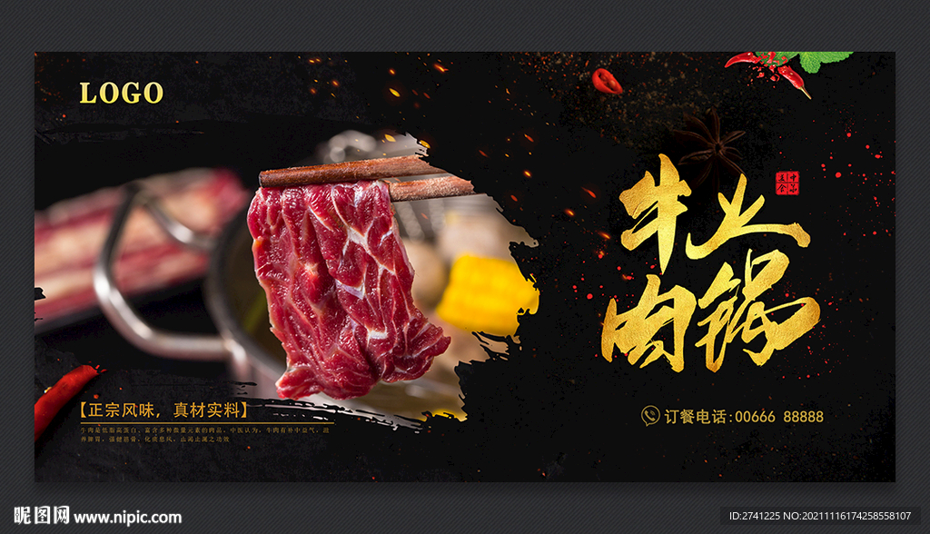 牛肉火锅