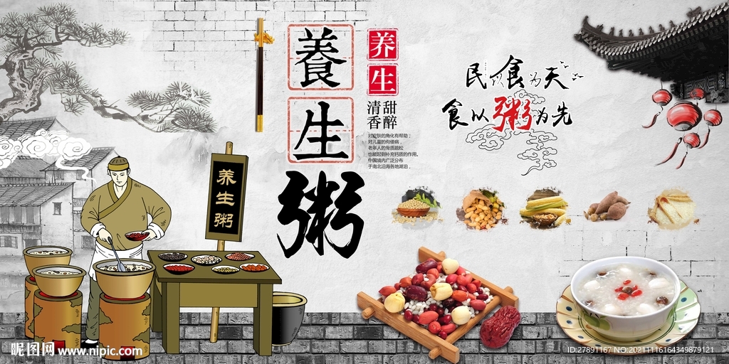 养生粥背景墙