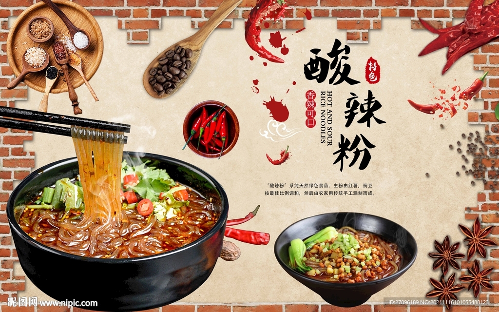 酸辣粉工装背景墙