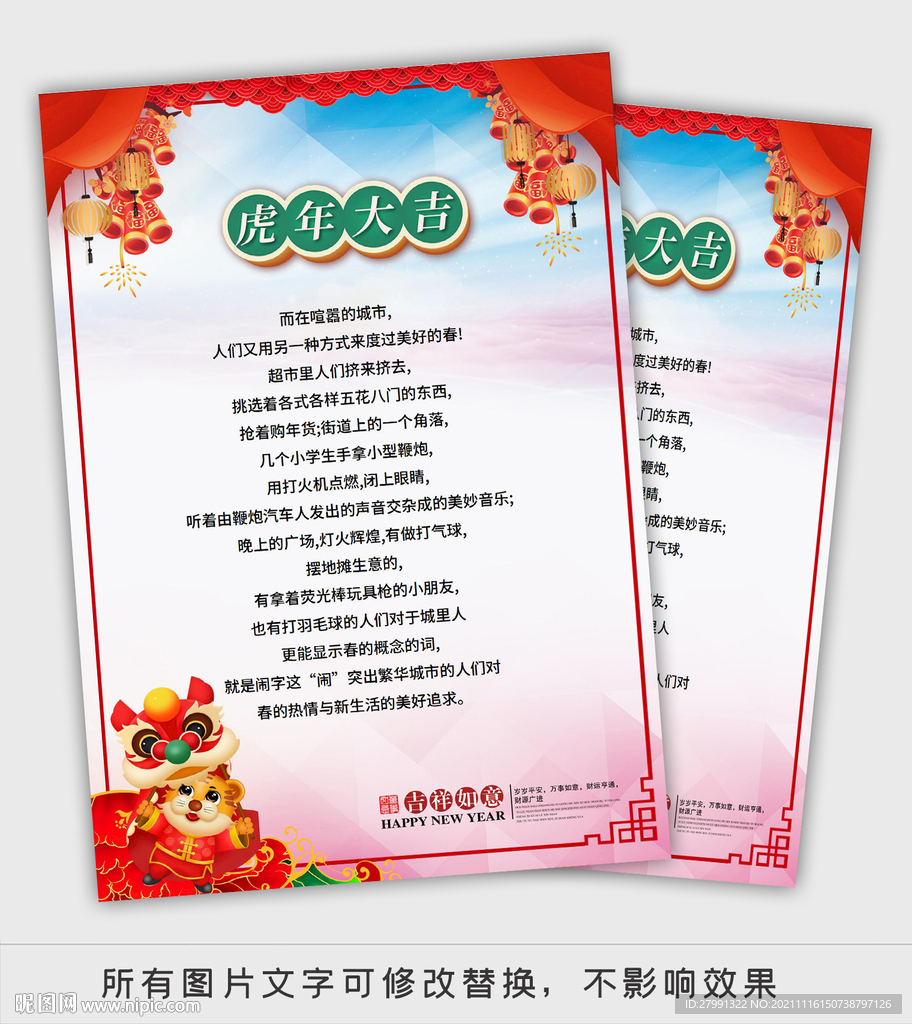 新年信纸 2022年信纸
