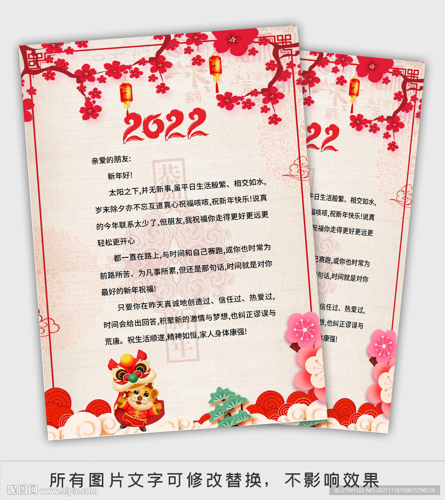 新年信纸 2022年信纸