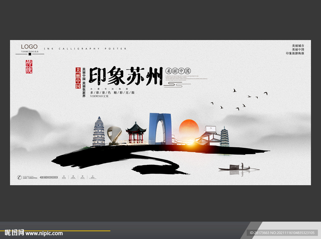 苏州
