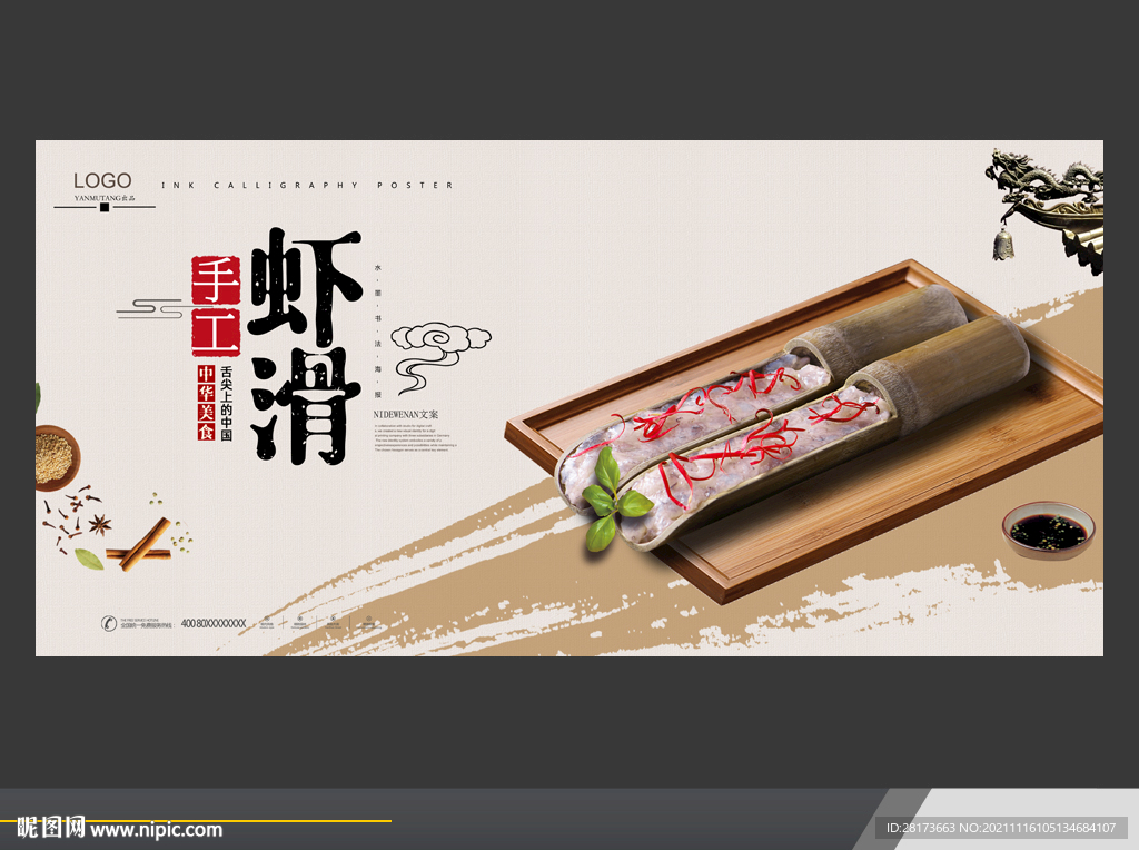 虾滑