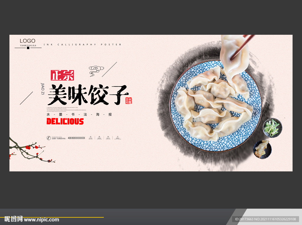 饺子
