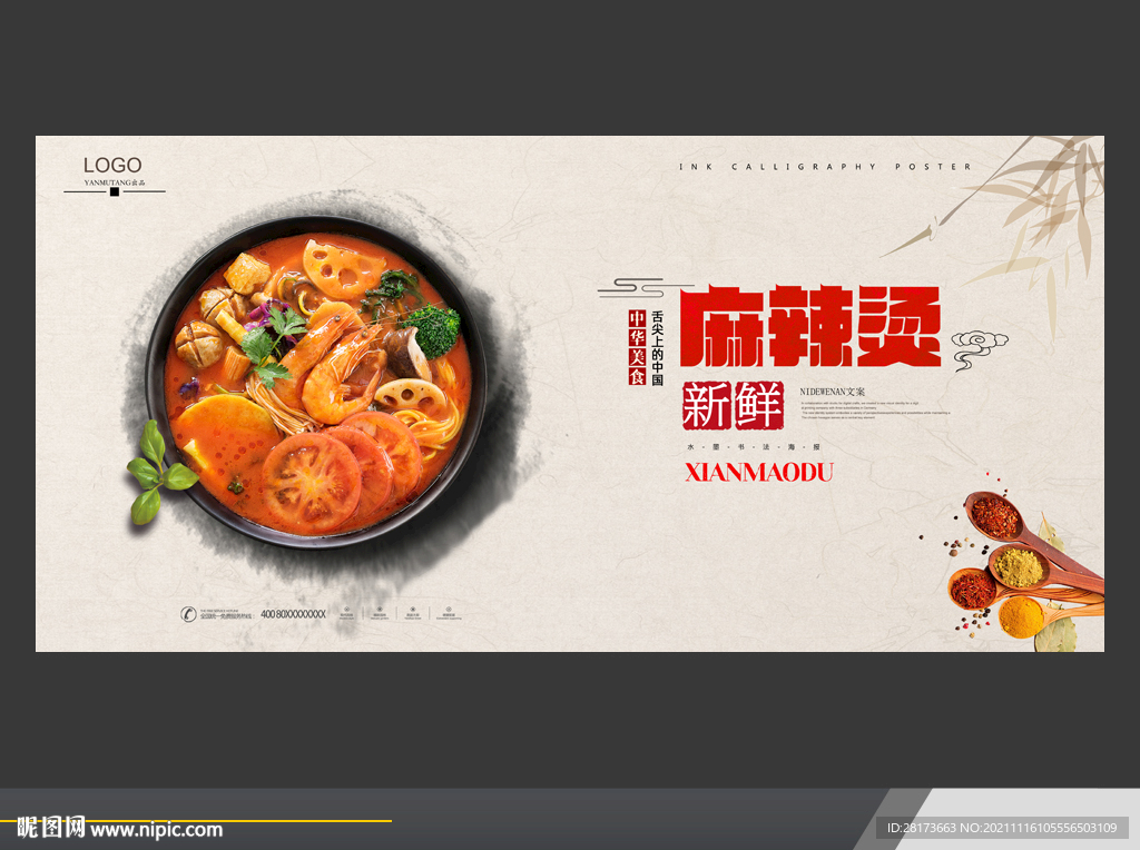 麻辣烫