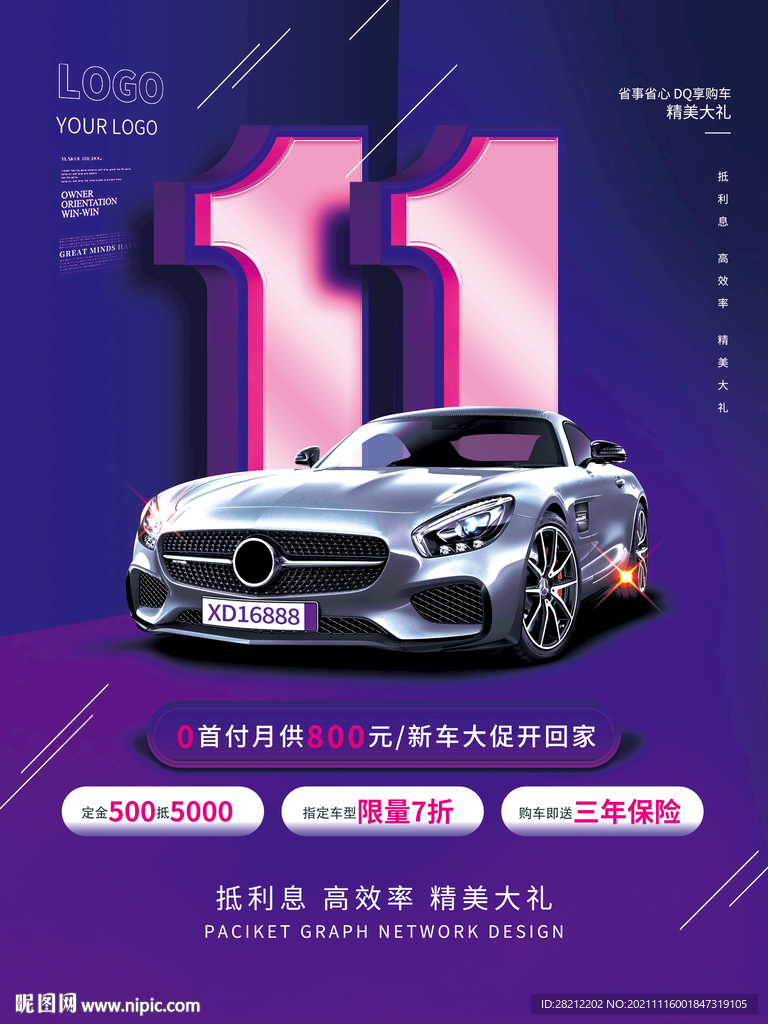 双十一汽车促销海报