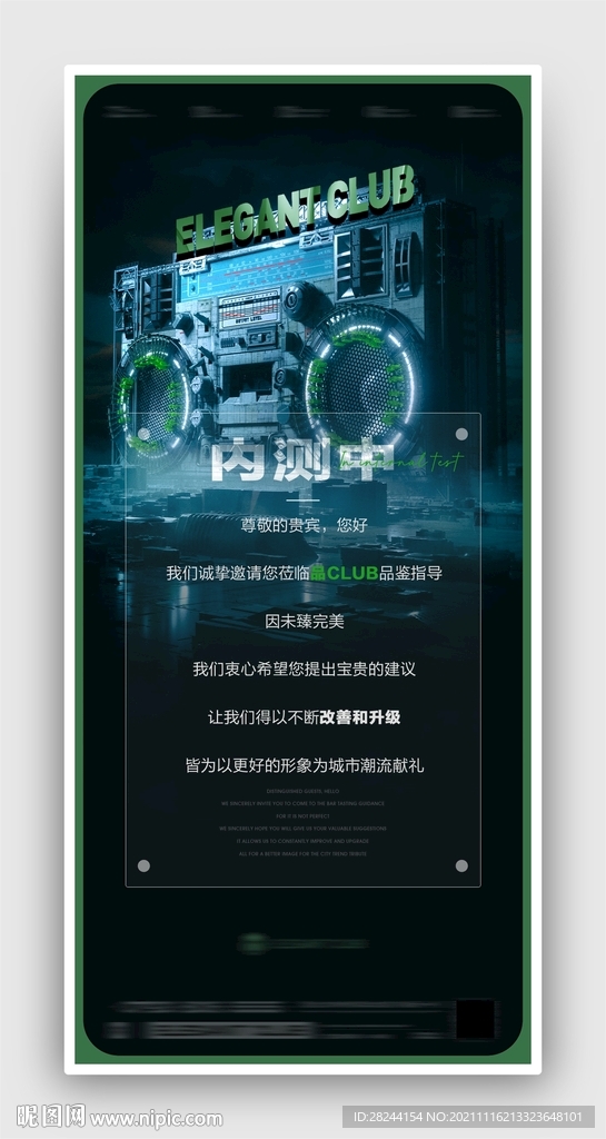 试音派对