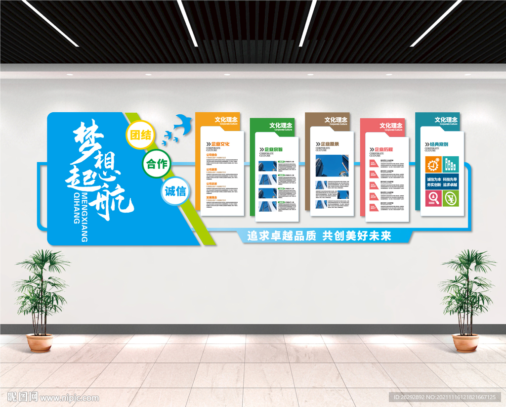 简约时尚企业文化墙