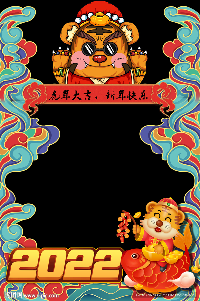 2022年虎年照相框
