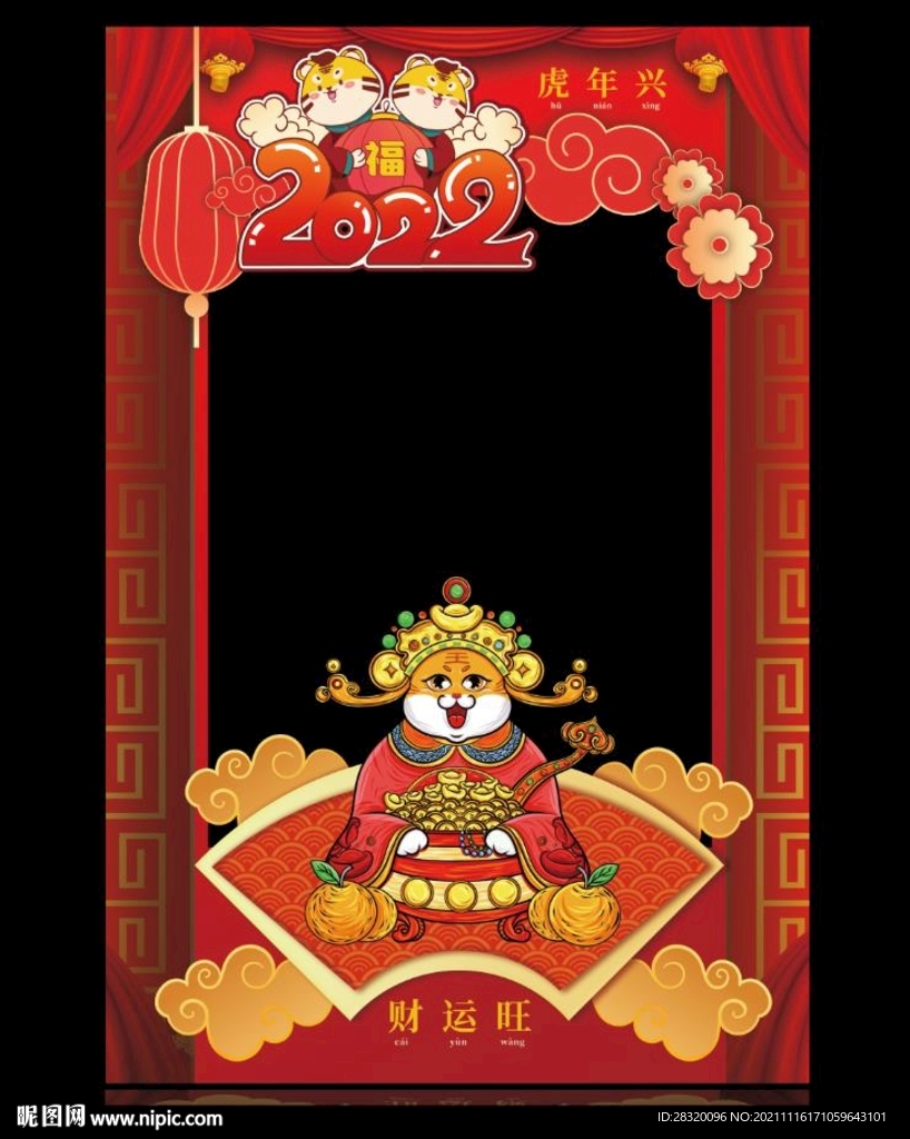 虎年拍照框