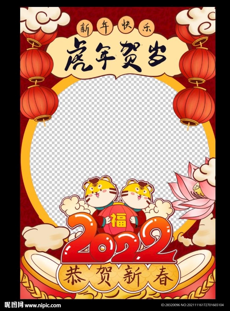 虎年贺岁相框