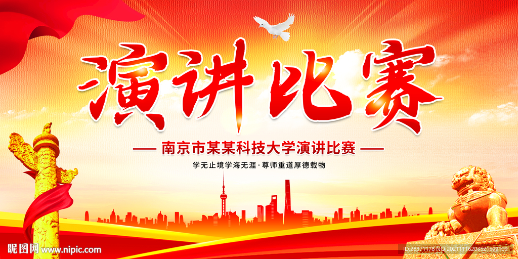 演讲比赛