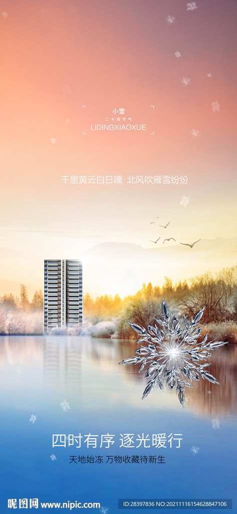 小雪