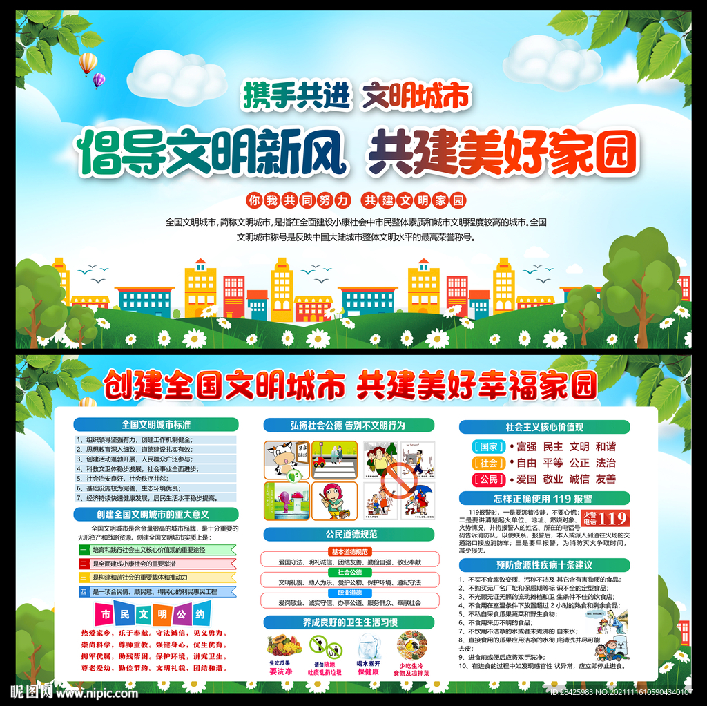 创建全国文明城市