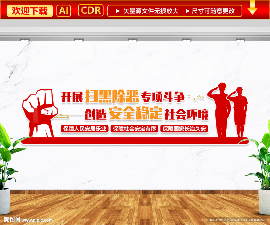 开展扫黑除恶专项斗争文化墙