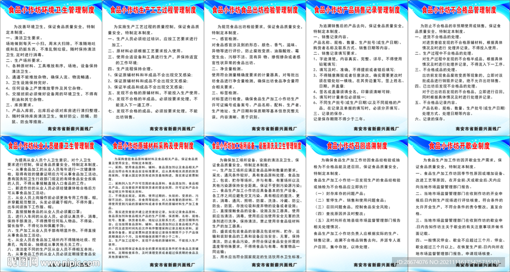 食品小作坊制度牌