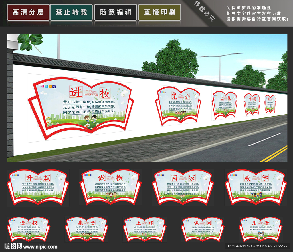 校园礼仪