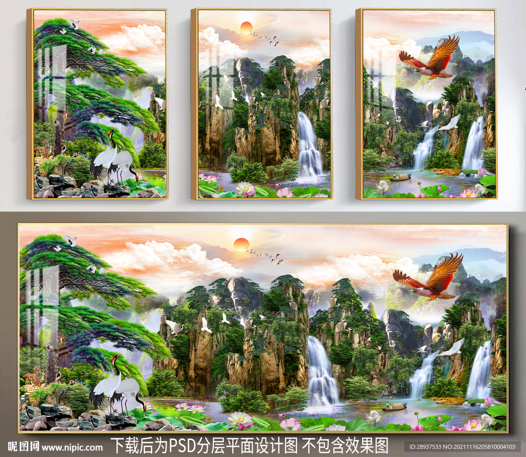 迎客松山水三联画