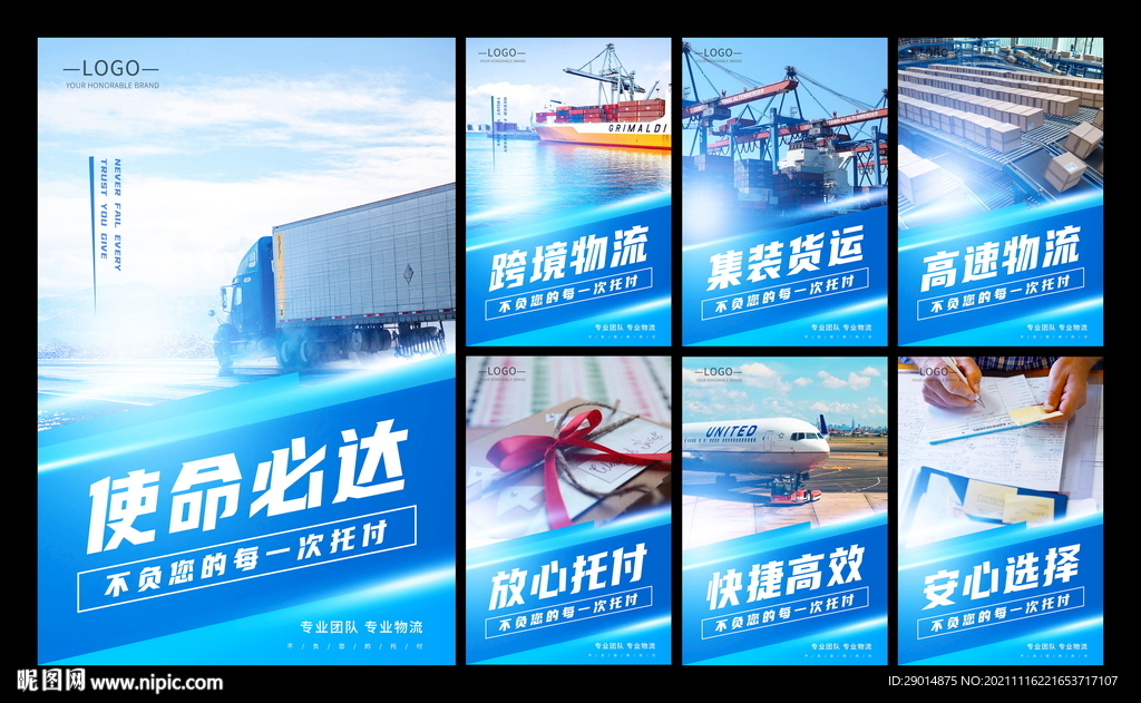 物流运输海报
