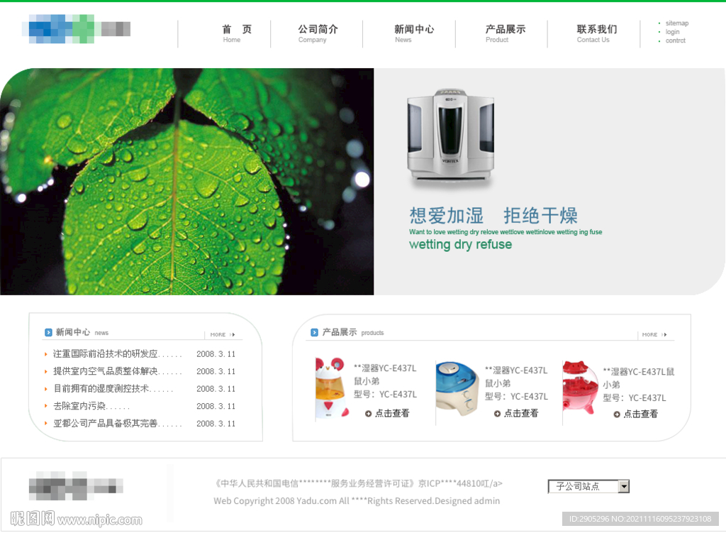 加湿器企业网站模板