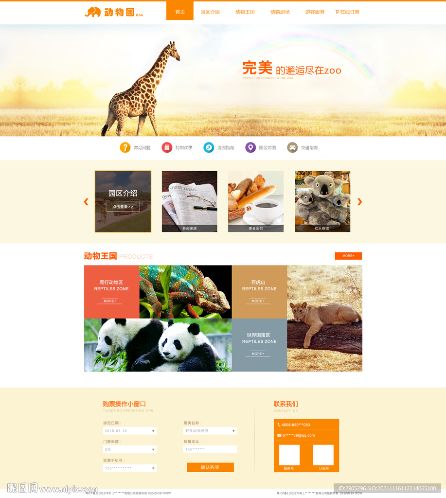 动物园网站