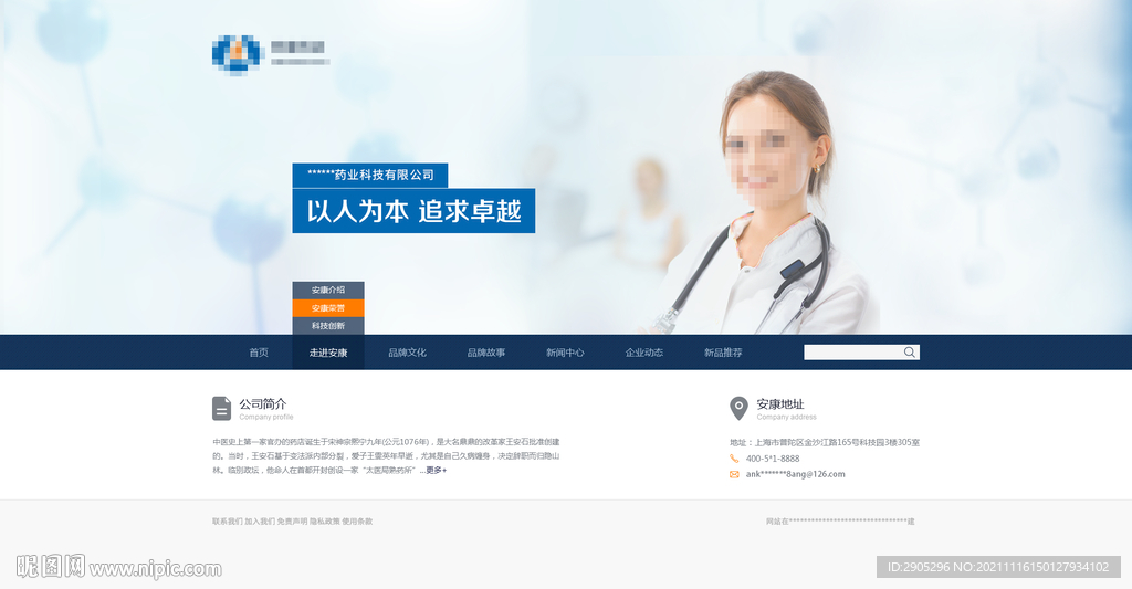 药业集团网站首页模板